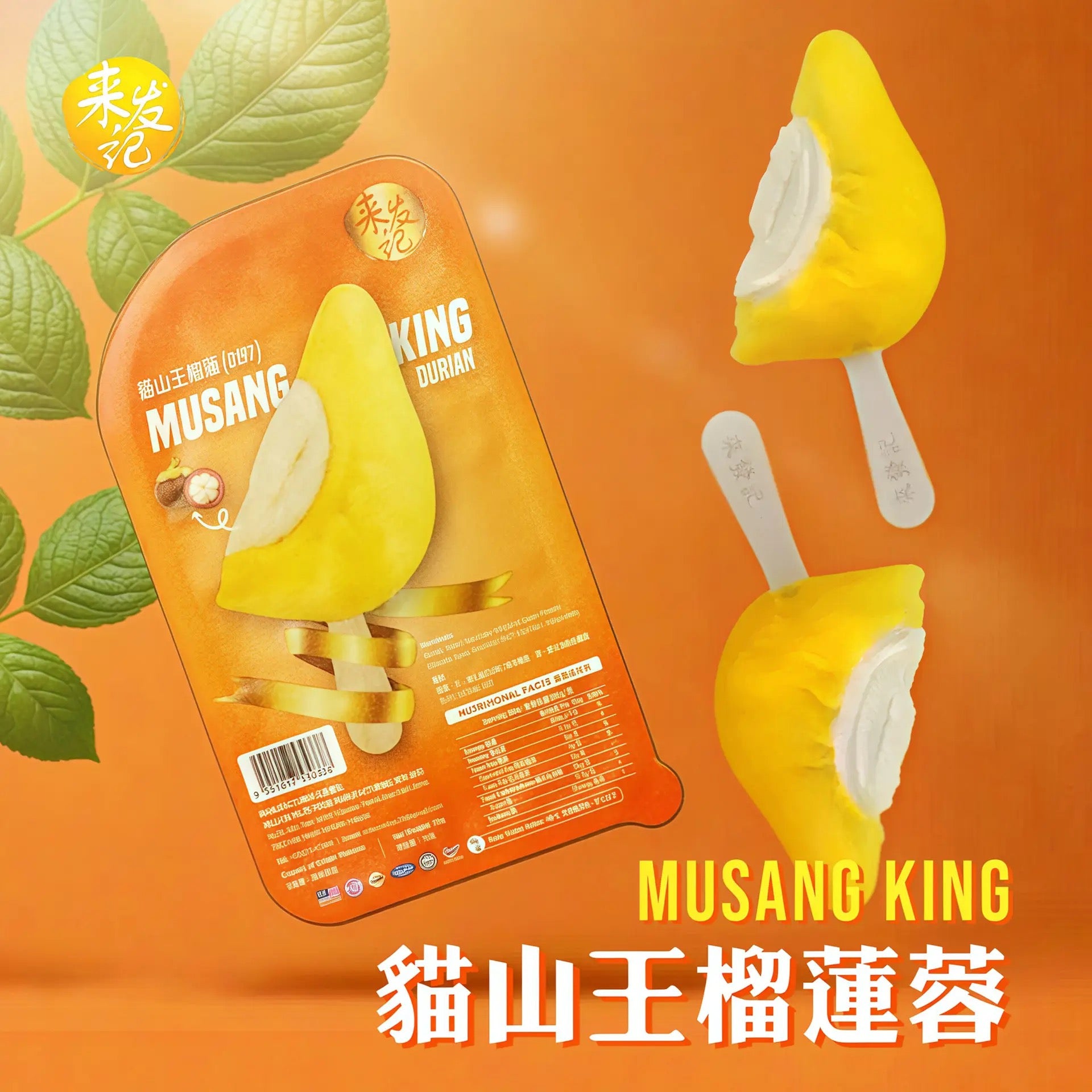 Musang King Durian Puree Stick Bar D197 (1 stick per order) – Free for Live Stream